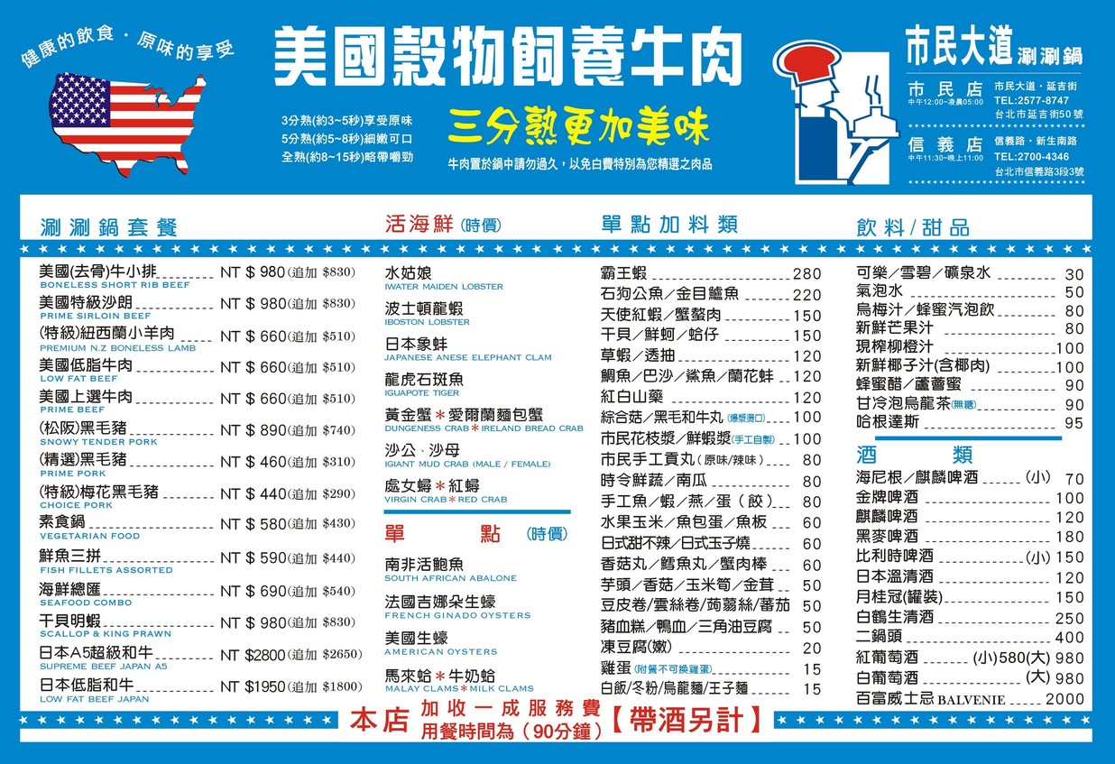 shìmín dàdào shuànshuàn guō—xìnyì diàn menu 1