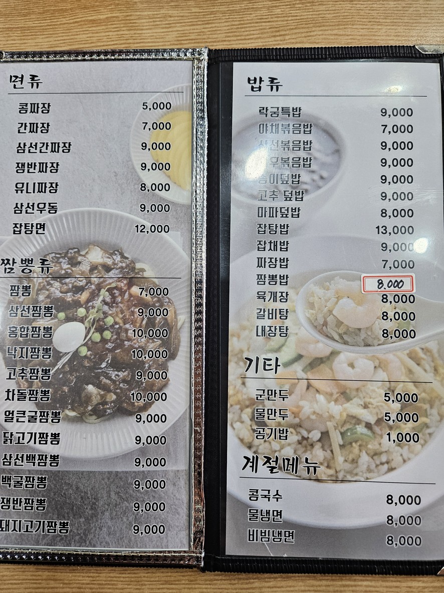 락궁 menu 3