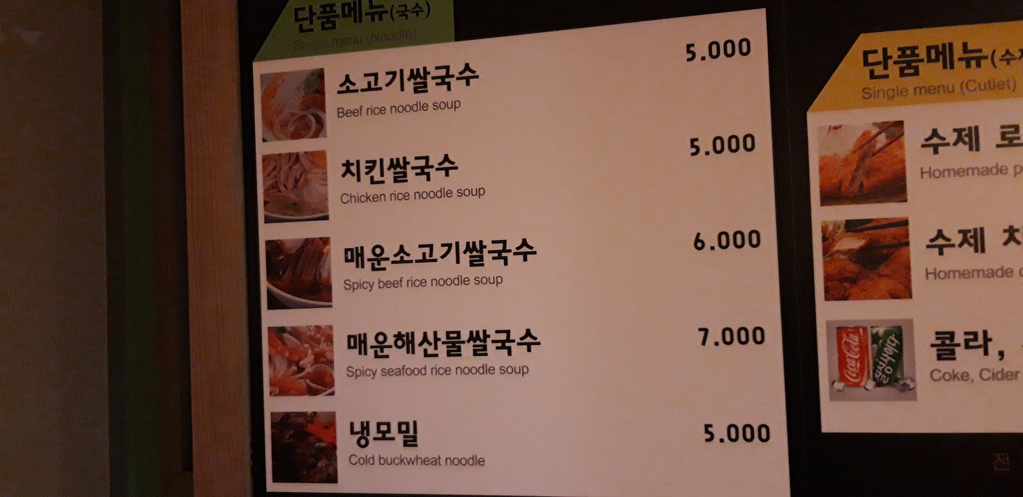 Phở Bò Sucursal Sungkyunkwan menu 3