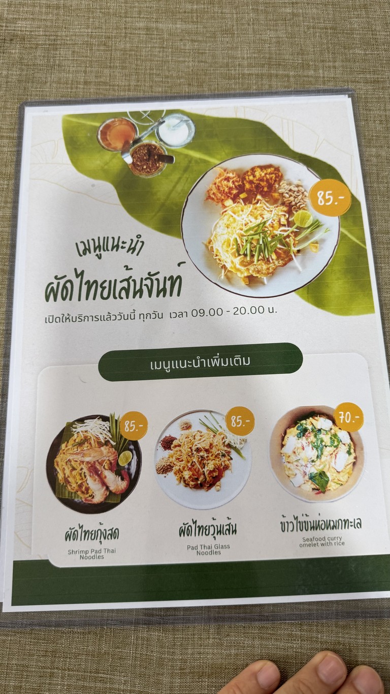 Pad Thai kung Yai Siam 帕泰皇宫暹罗 menu 1