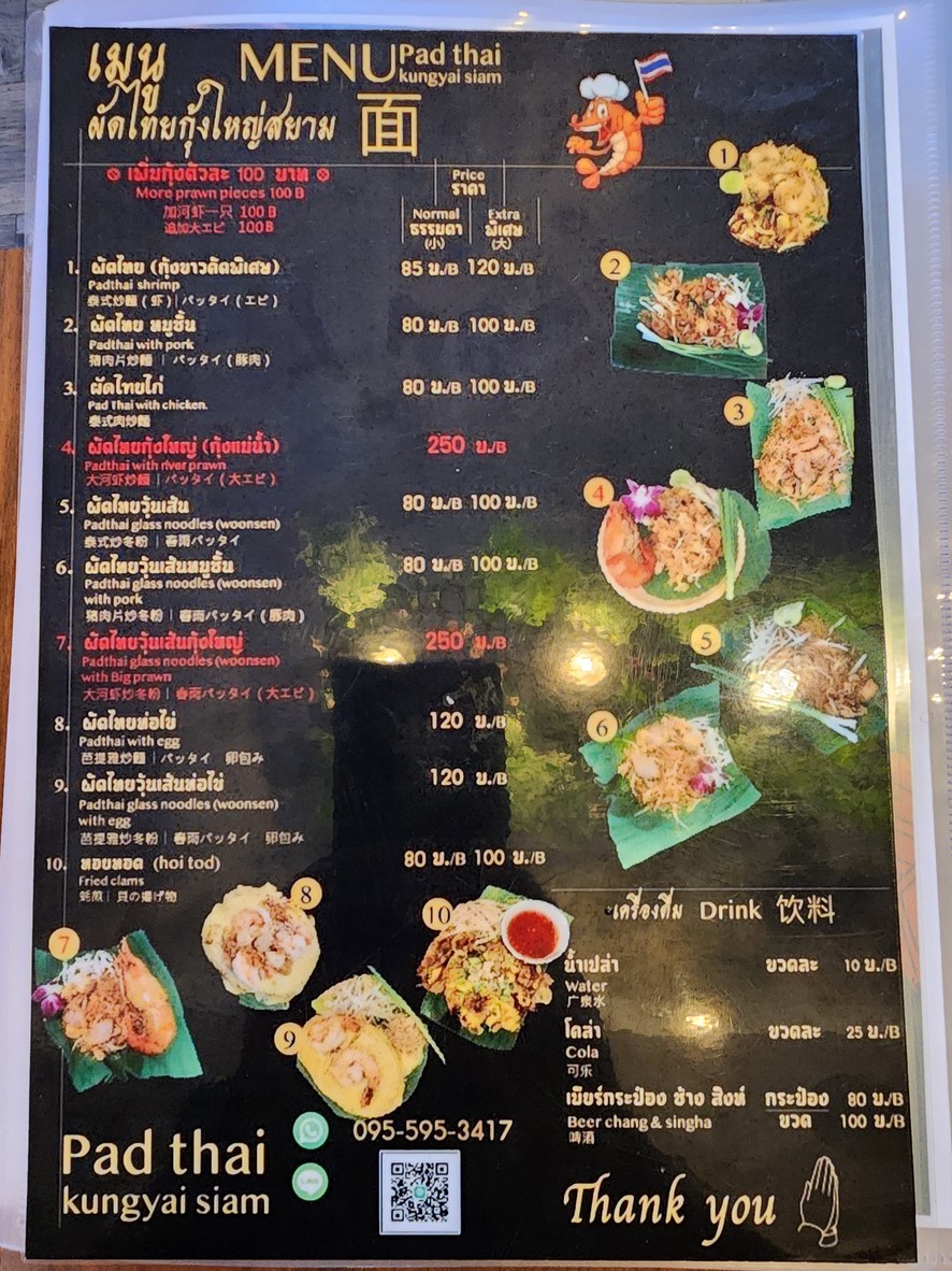 Pad Thai kung Yai Siam 帕泰皇宫暹罗 menu 2