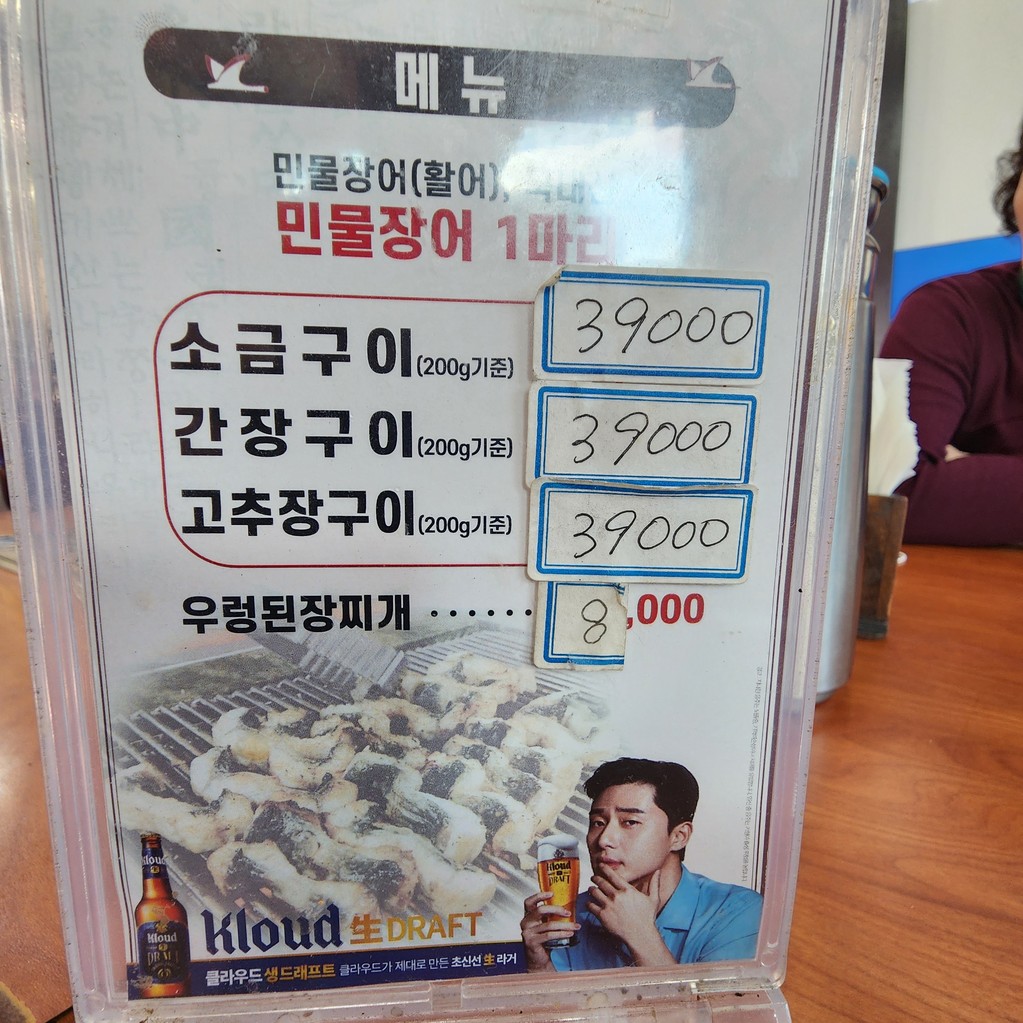 암사민물장어 menu 1