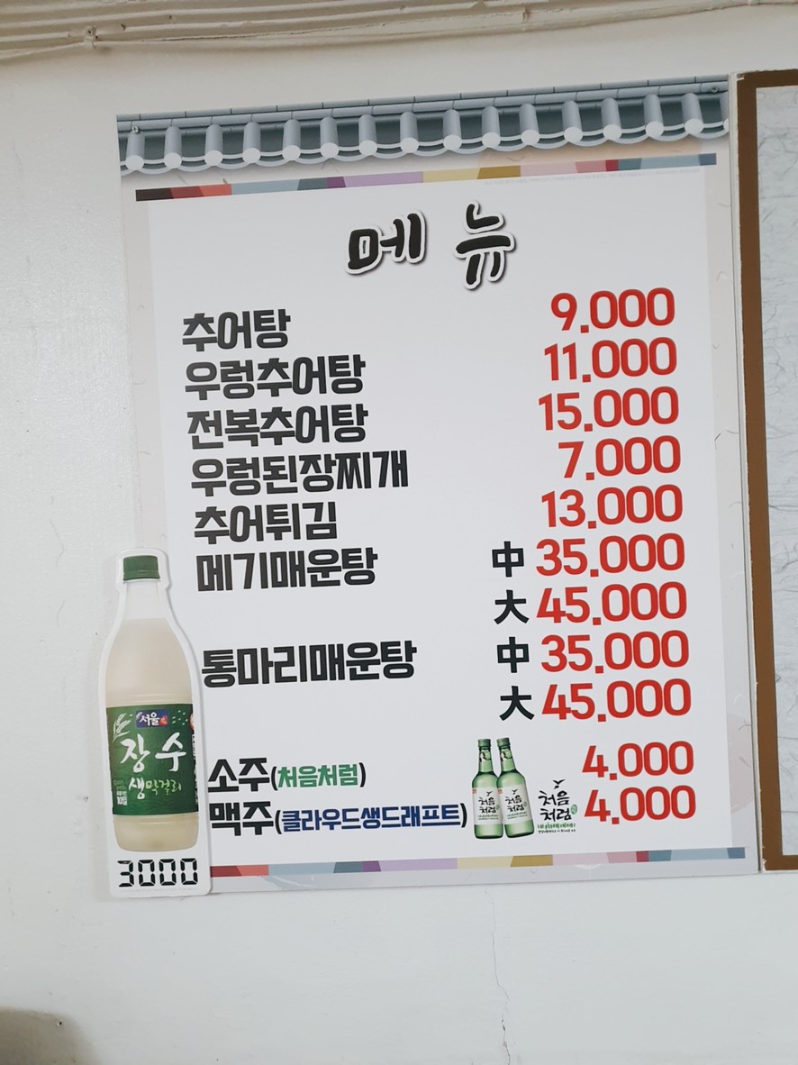 Namwon Chueotang menu 1