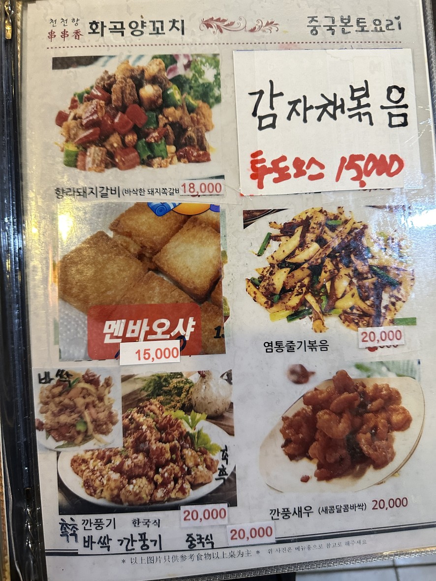 天香花椒羊肉串 menu 2