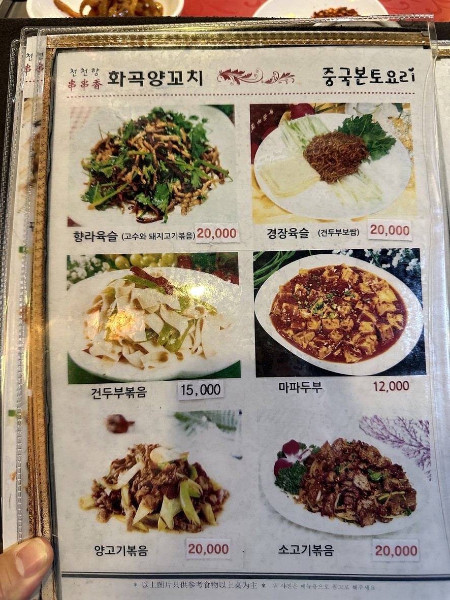 天香花椒羊肉串 menu 3