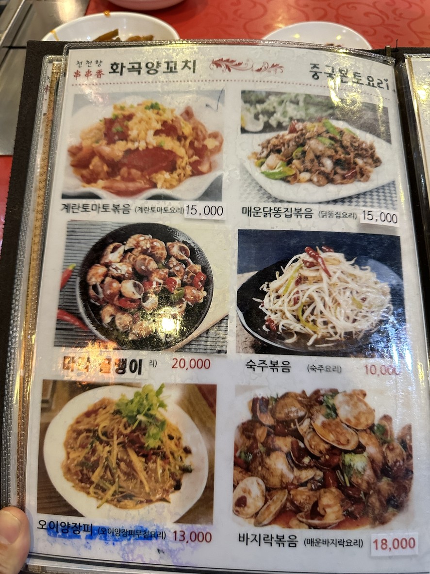 天香花椒羊肉串 menu 4