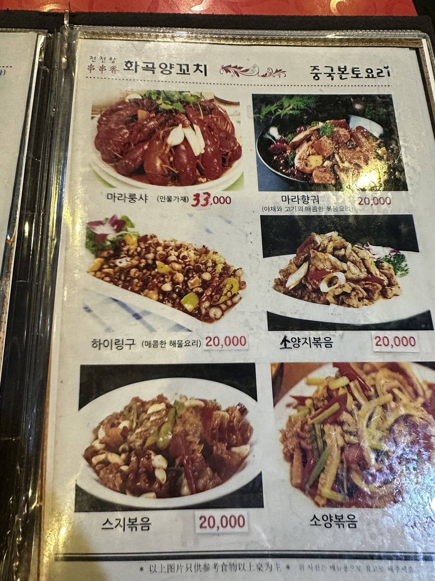 天香花椒羊肉串 menu 5