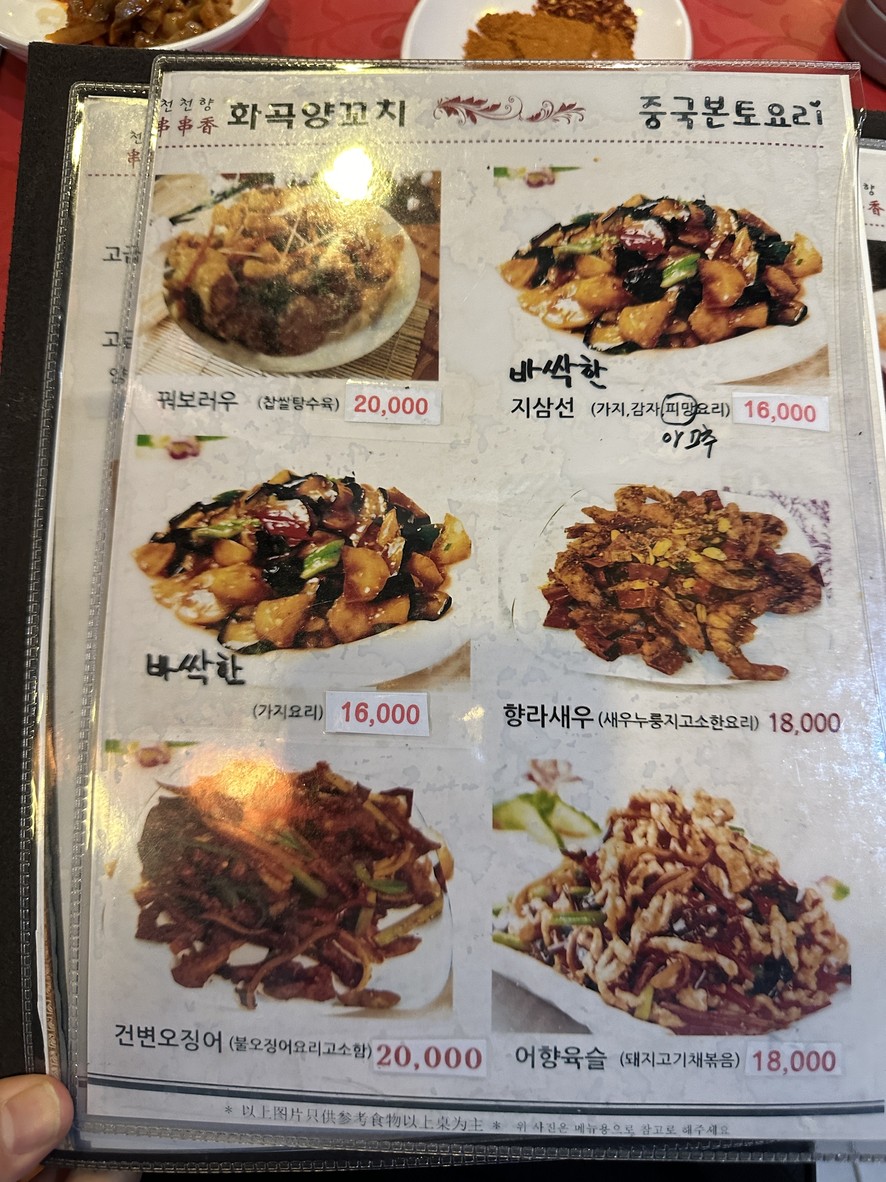 天香花椒羊肉串 menu 6