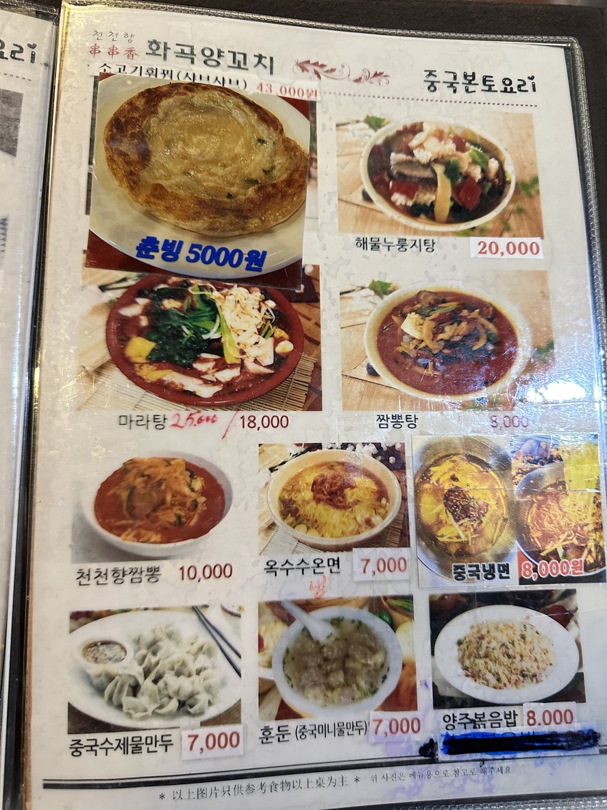天香花椒羊肉串 menu 7
