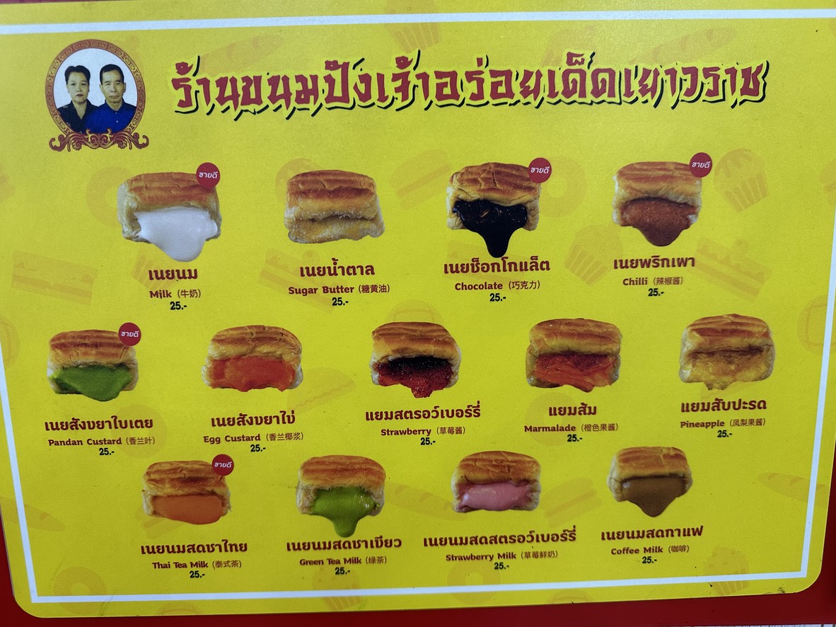 Khà-nǒm-bpang jâao à-ròi dèd Yá-wá-ráat sǎa-kǎa bprà-chaa sǒng-króe sɔɔi sɔ̌ɔng menu 1