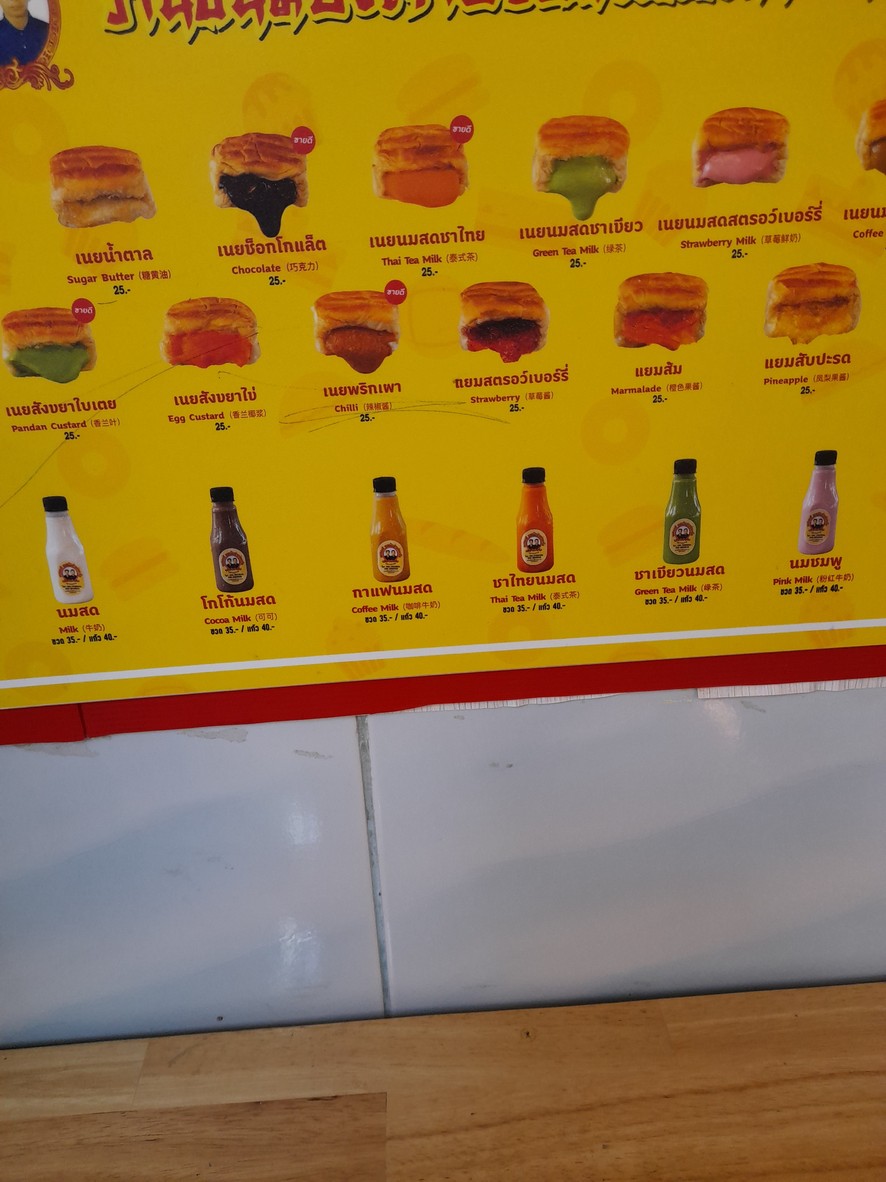 Khà-nǒm-bpang jâao à-ròi dèd Yá-wá-ráat sǎa-kǎa bprà-chaa sǒng-króe sɔɔi sɔ̌ɔng menu 2