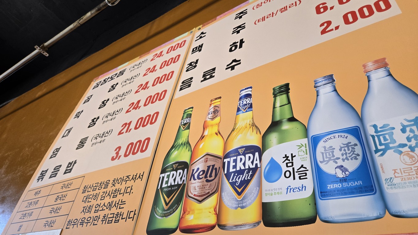 Cheolsan Dol Gopchang menu 1