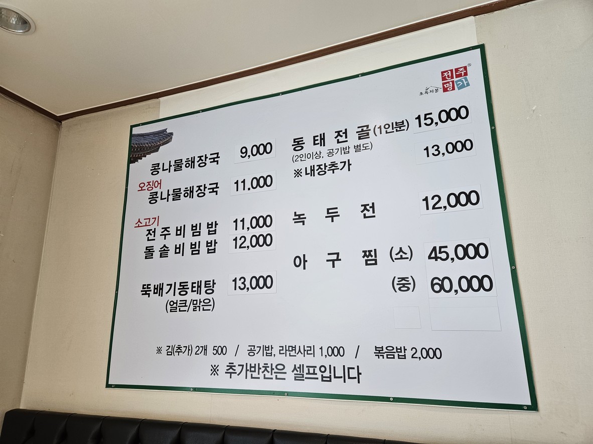 전주명가 menu 1