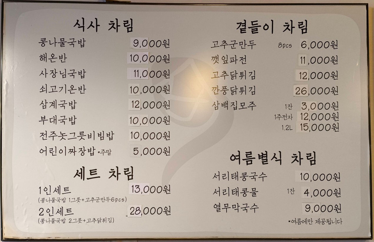 삼백집 잠실직영점 menu 1