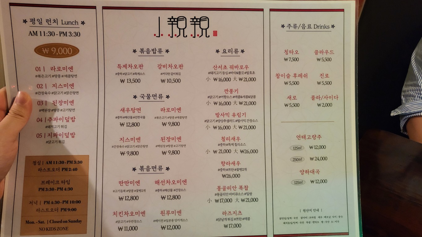 Sochinchin menu 1