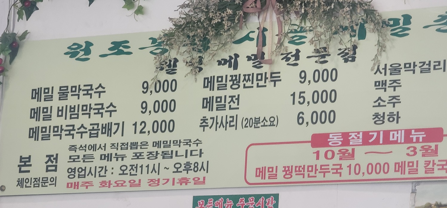 봉평시골메밀촌 menu 1