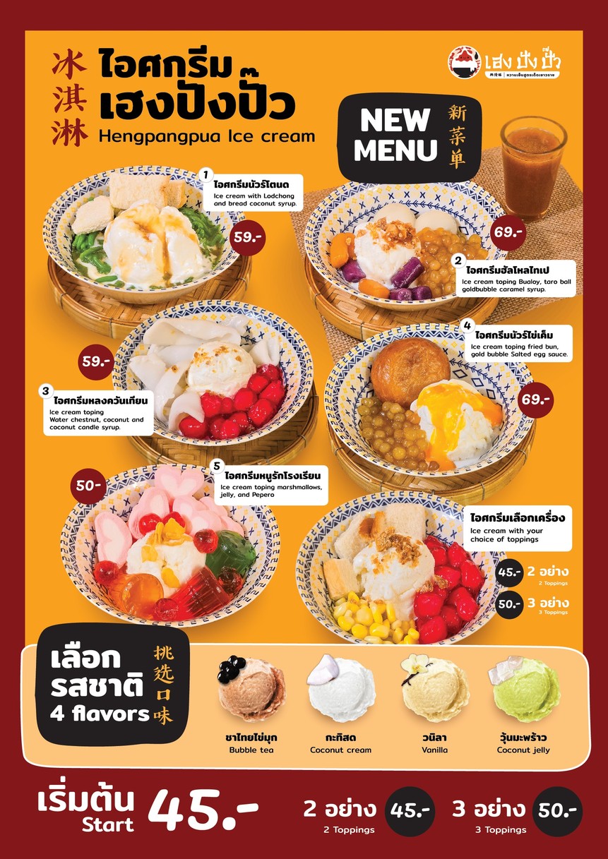Heng Pang Pua, Yaowarat's Signature Sweet Ice Branch Ramkhamhaeng 24 menu 1