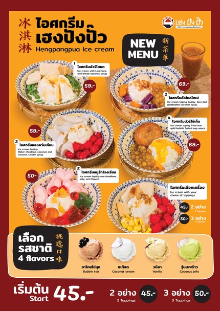 Heng Pang Pua, Yaowarat's Signature Sweet Ice Branch Ramkhamhaeng 24