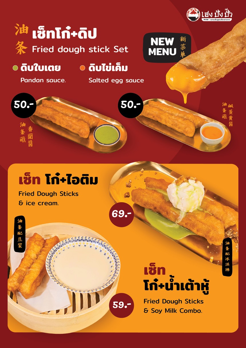 Heng Pang Pua, Yaowarat's Signature Sweet Ice Branch Ramkhamhaeng 24 menu 2