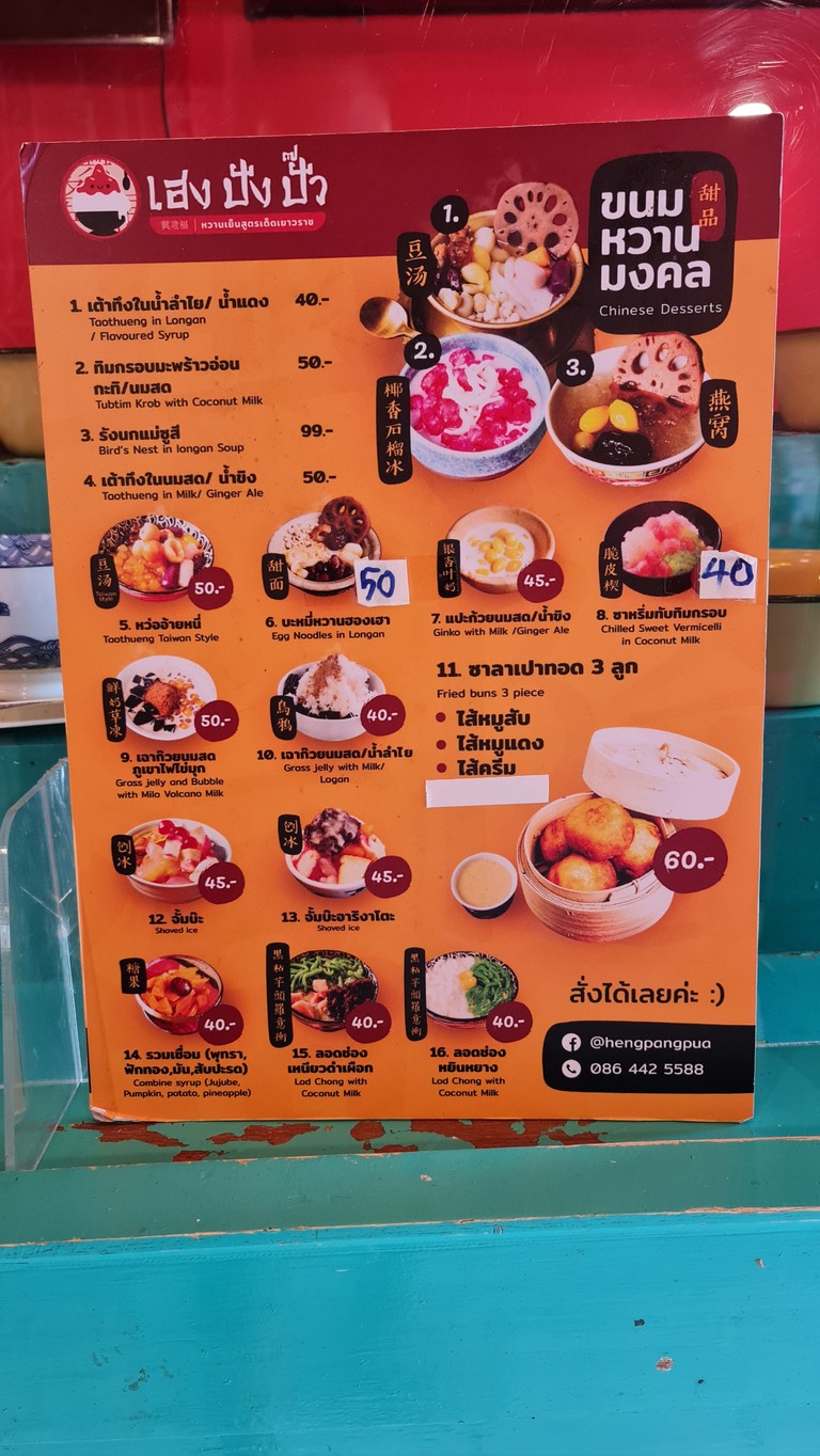 Heng Pang Pua, Yaowarat's Signature Sweet Ice Branch Ramkhamhaeng 24 menu 3