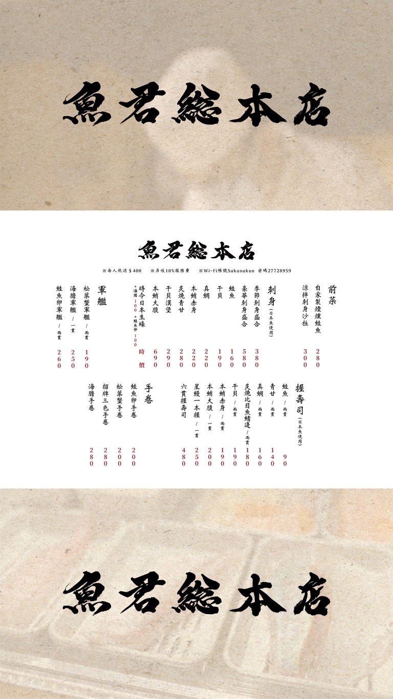 Sakana-kun Sōhonten menu 1
