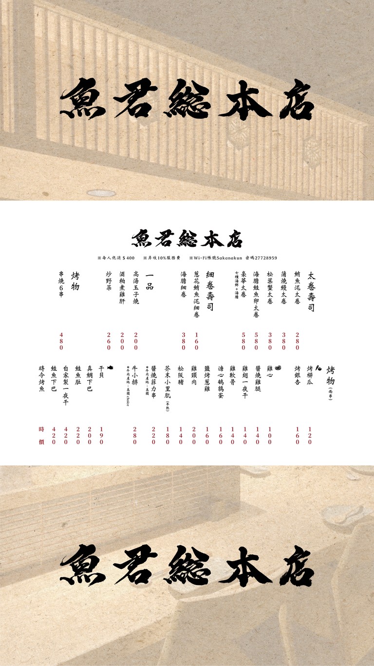 Sakana-kun Sōhonten menu 2