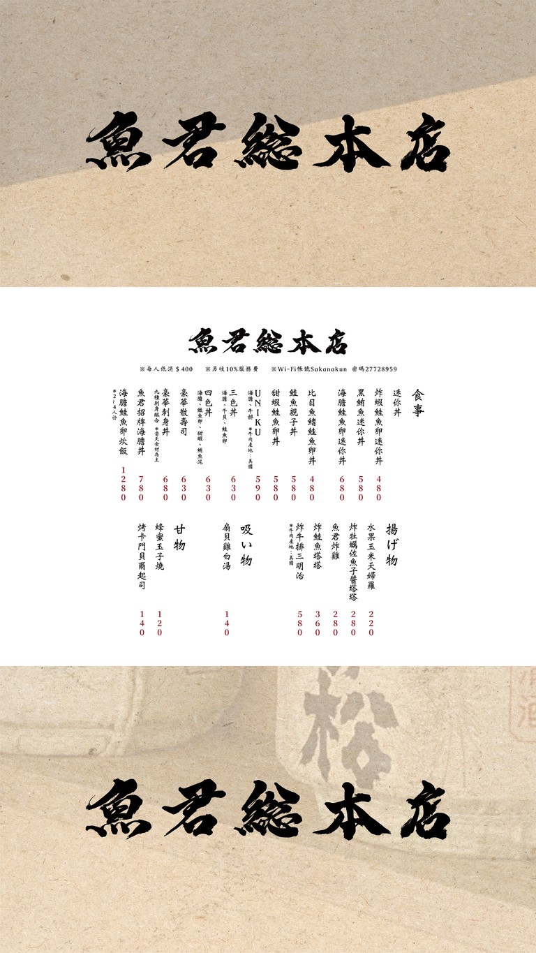 Sakana-kun Sōhonten menu 3