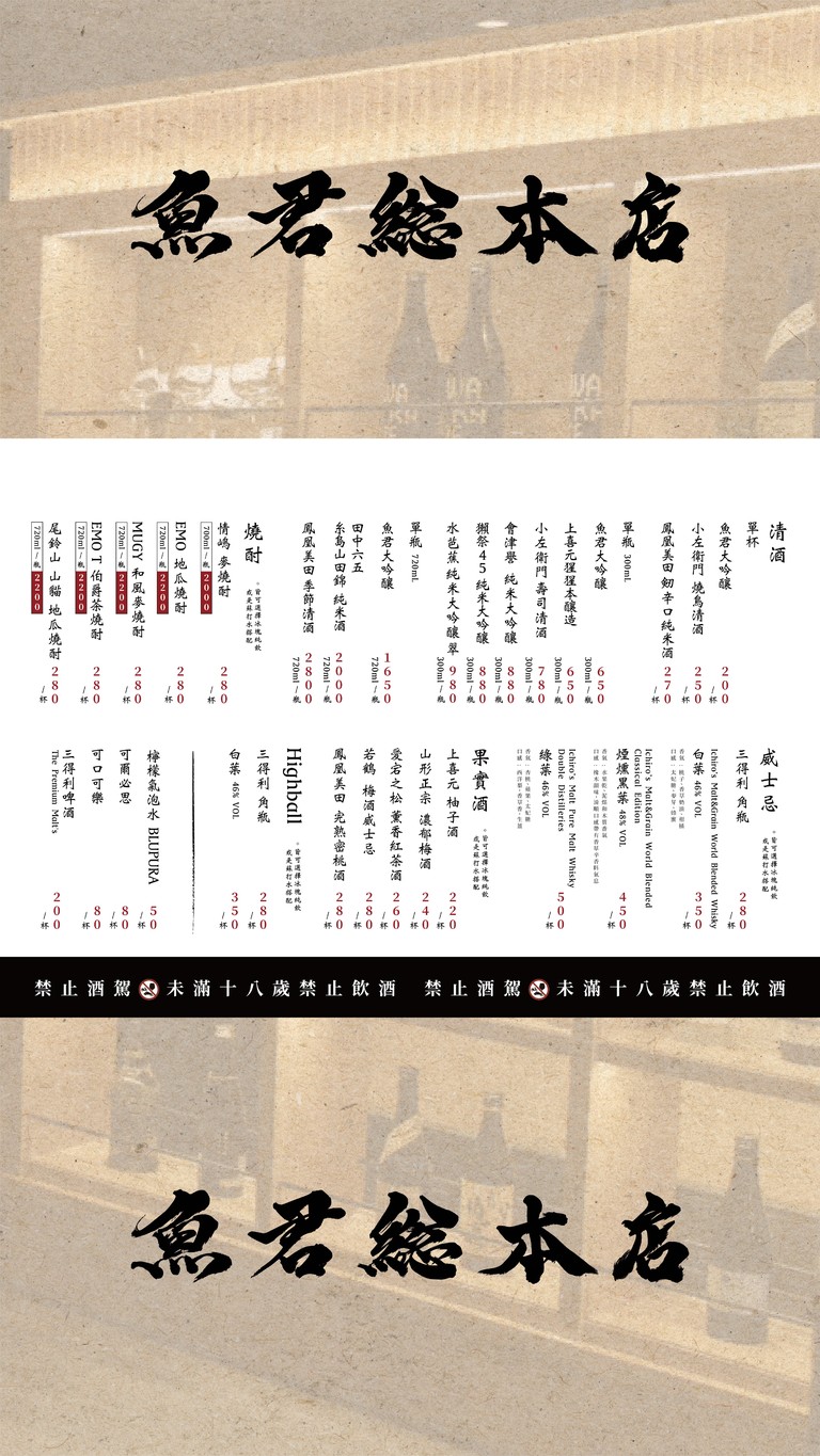 Sakana-kun Sōhonten menu 4
