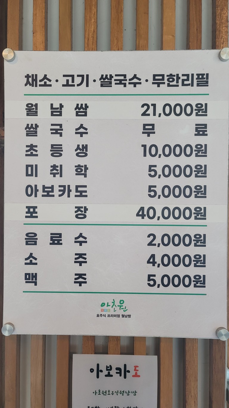 아초원 menu 1