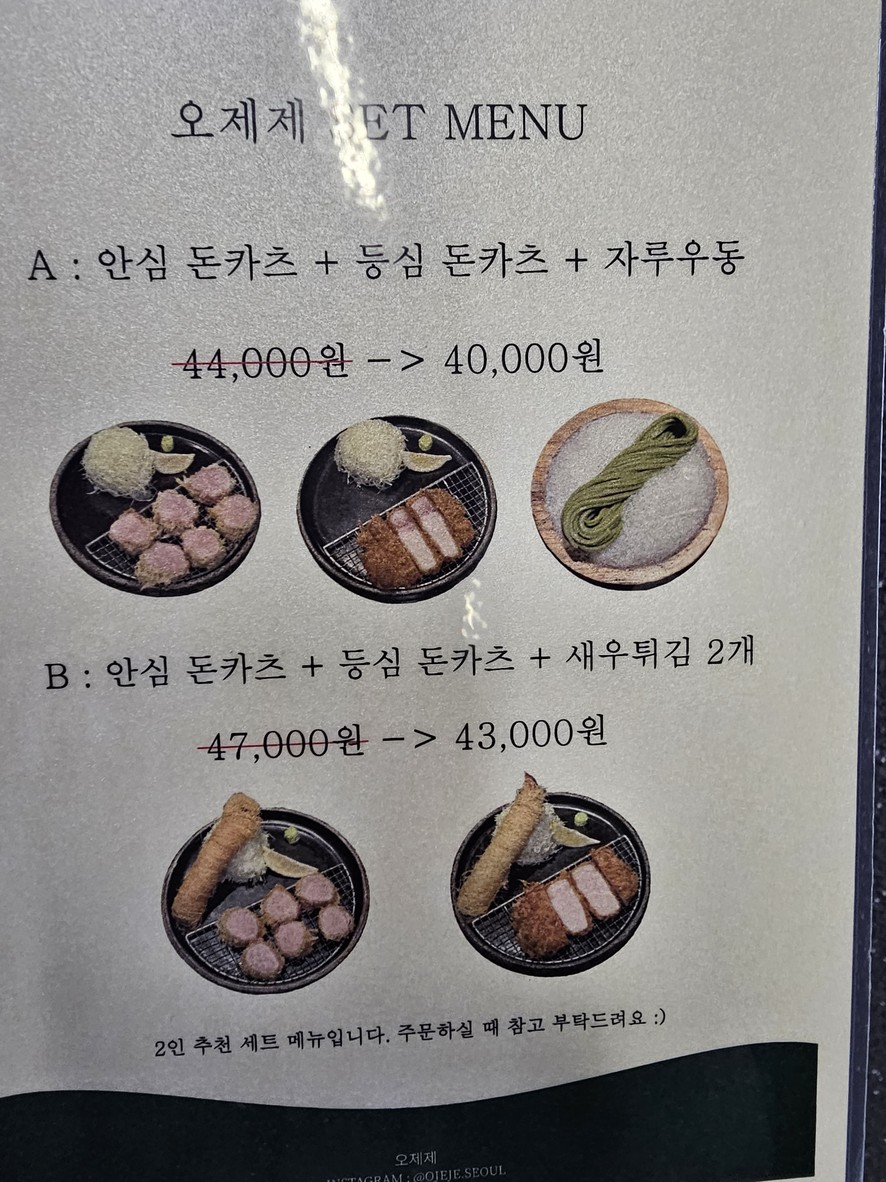 Ojeje Gangnam menu 2