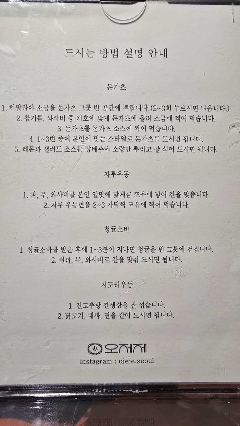 Ojeje Gangnam menu 3