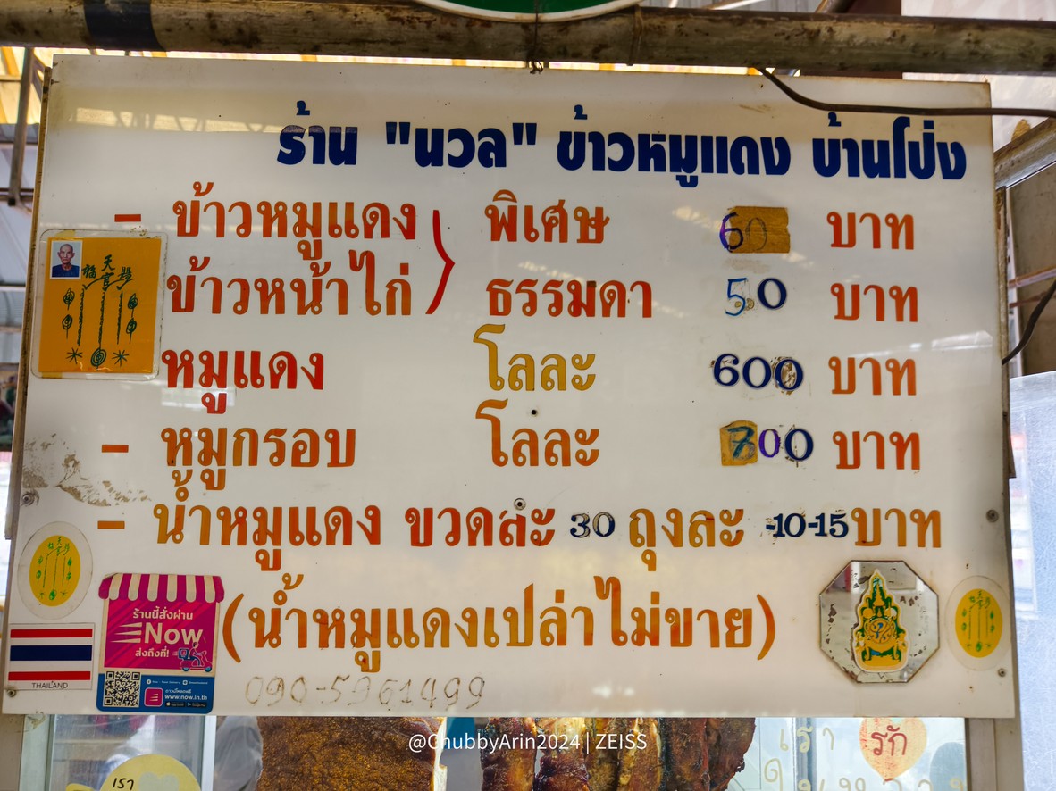 Nuǎn Khâo Mǔu Daeng Bâan Pòng menu 1