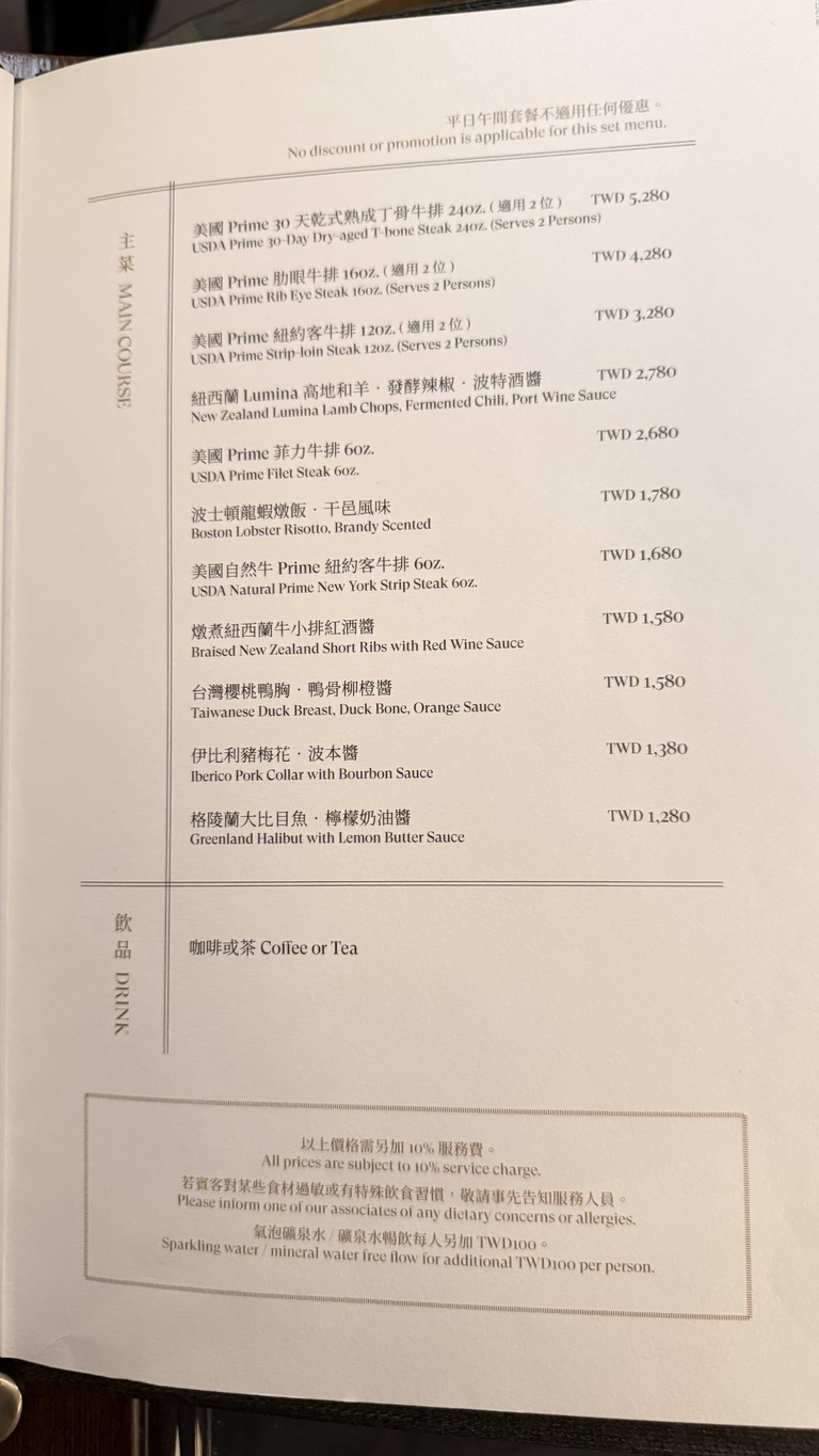 Tāiběi Xǐláidēng Dà Fàndiàn - Āndōng Tīng Antoine Room menu 2