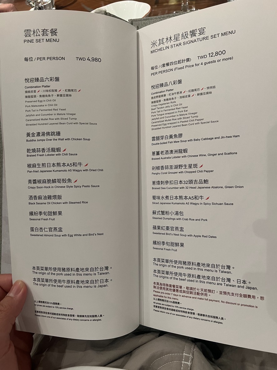Taipei Xilai Deng Da Fandian - Qing Ke Lou The Guest House menu 1