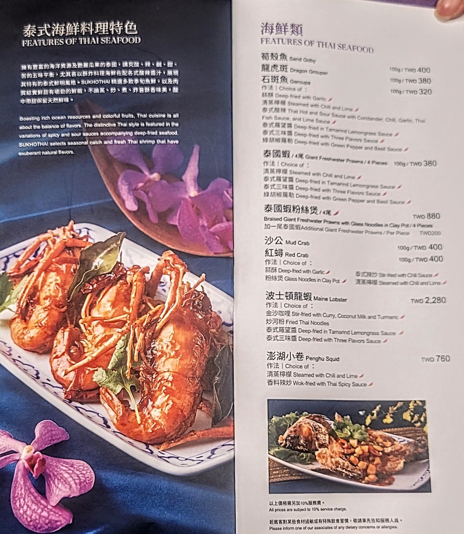 Taipei Xilai Deng Da Fandian - SUKHOTHAI Tàishí Cànting menu 1