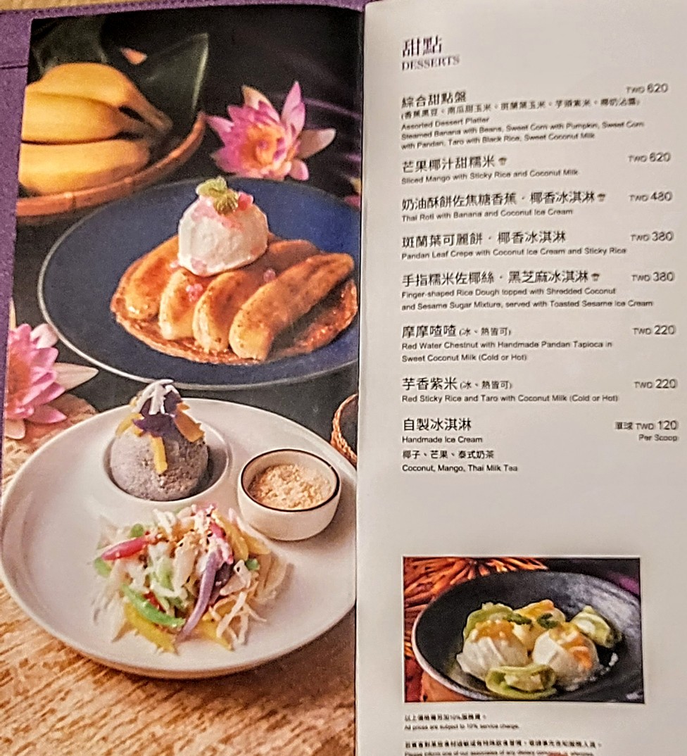 Taipei Xilai Deng Da Fandian - SUKHOTHAI Tàishí Cànting menu 2