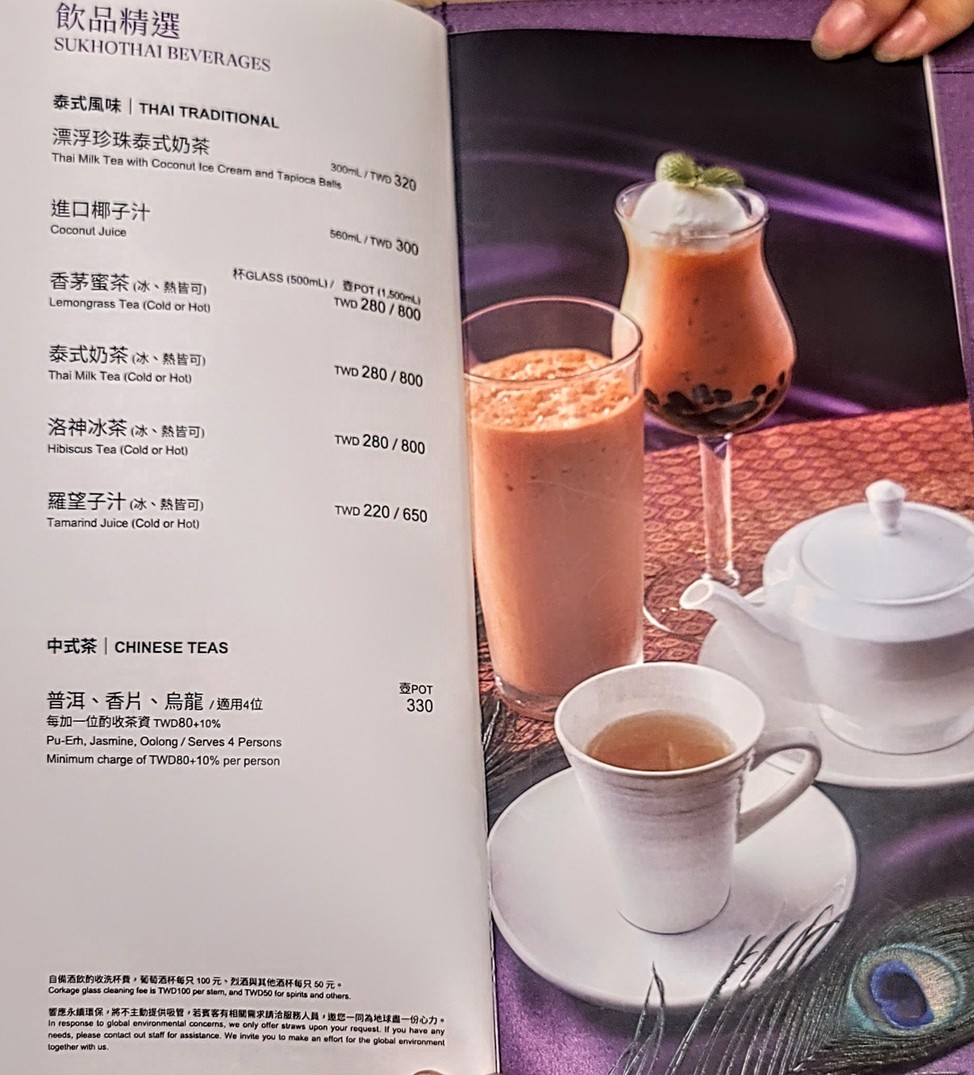 Taipei Xilai Deng Da Fandian - SUKHOTHAI Tàishí Cànting menu 3