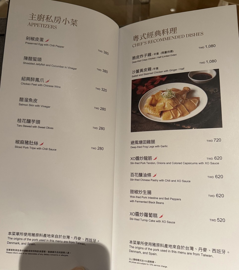 Tāiběi Xǐláidēng Dà Fàndiàn - Chényuán The Dragon menu 1