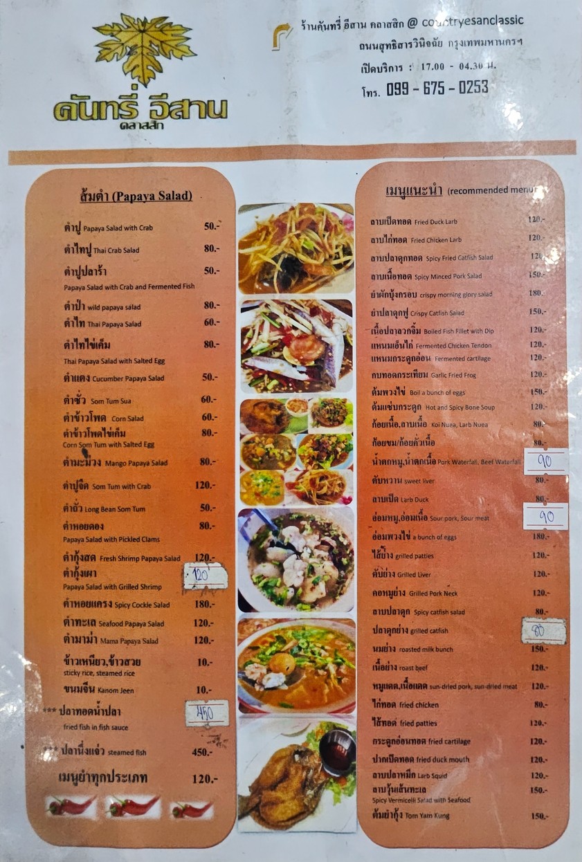كانتري إيسان كلاسيك menu 1