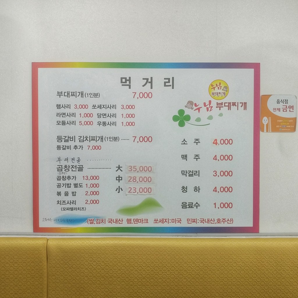 누님부대찌개 menu 1