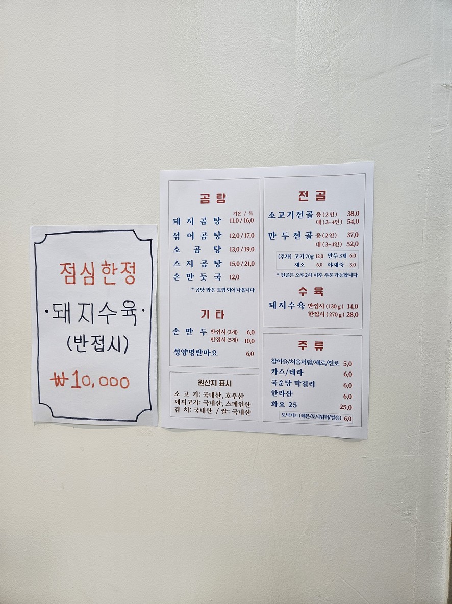 Sweden Gomtang menu 1
