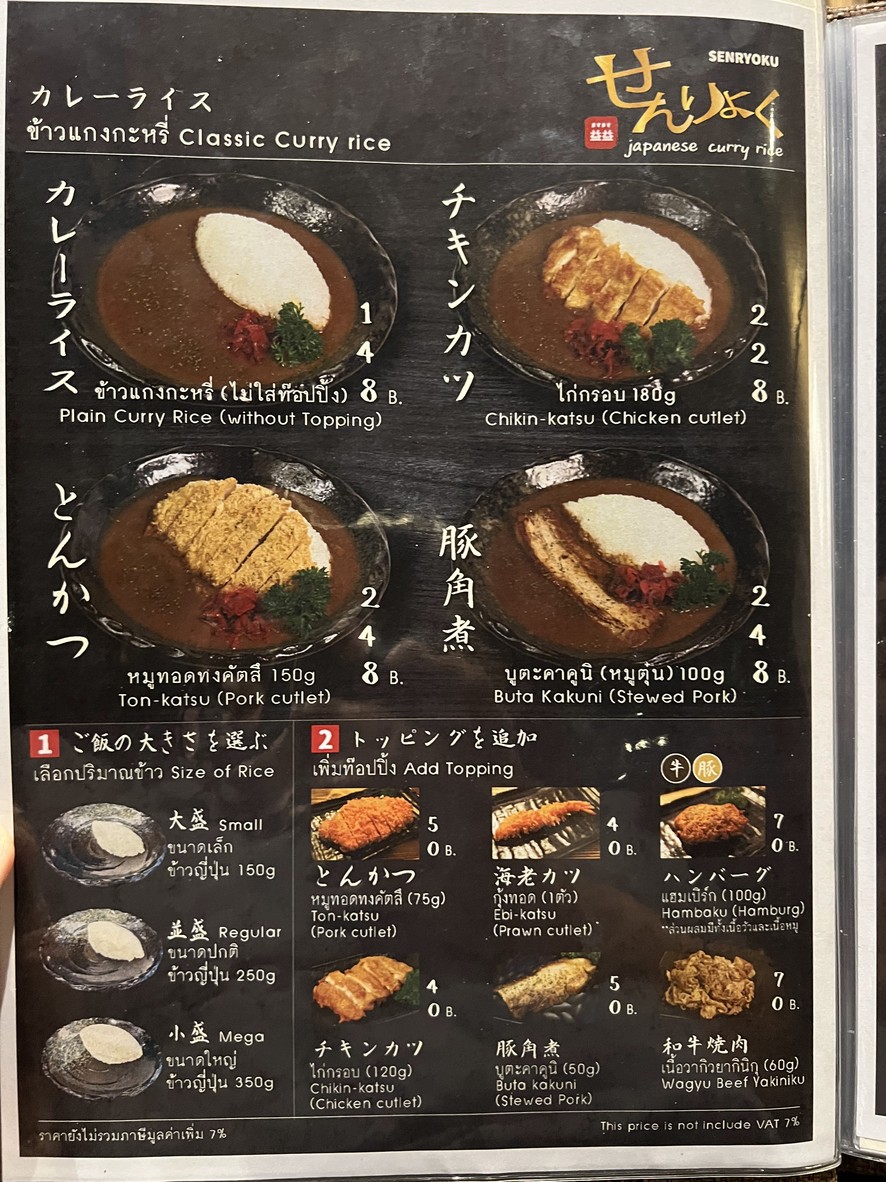 Senryoku curry rice เซนเรียวคุ ข้าวแกงกะหรี่จัดเต็ม menu 1
