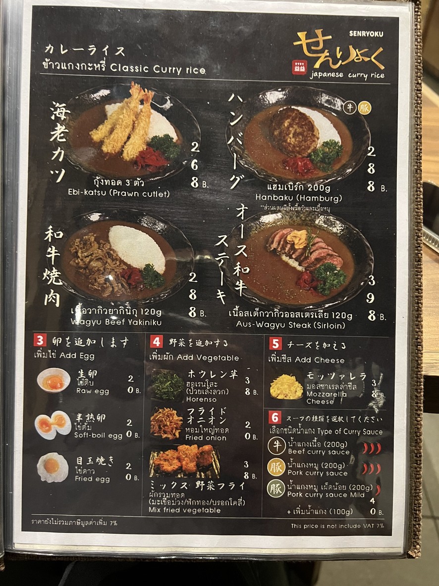 Senryoku curry rice เซนเรียวคุ ข้าวแกงกะหรี่จัดเต็ม menu 2