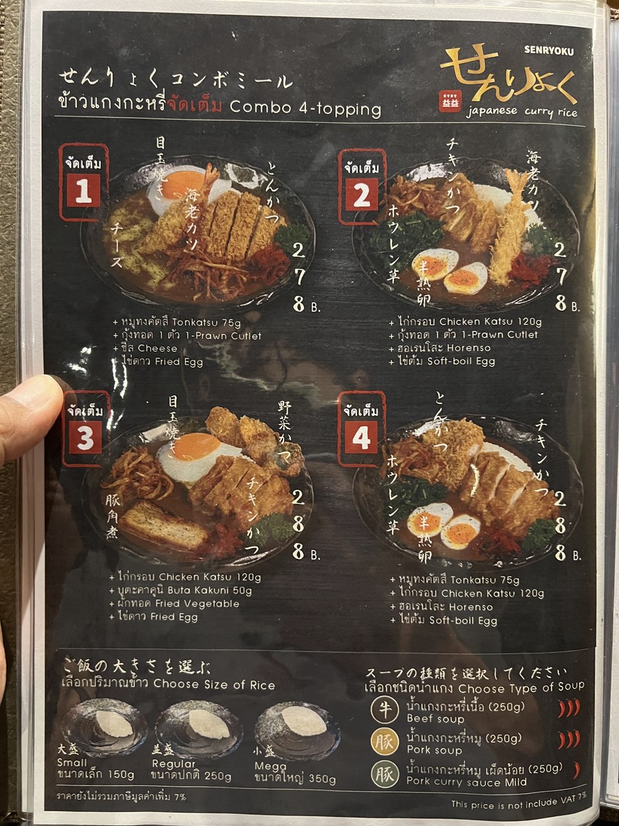 Senryoku curry rice เซนเรียวคุ ข้าวแกงกะหรี่จัดเต็ม menu 3