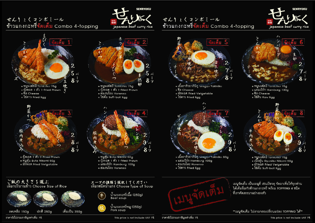 Senryoku curry rice เซนเรียวคุ ข้าวแกงกะหรี่จัดเต็ม menu 4