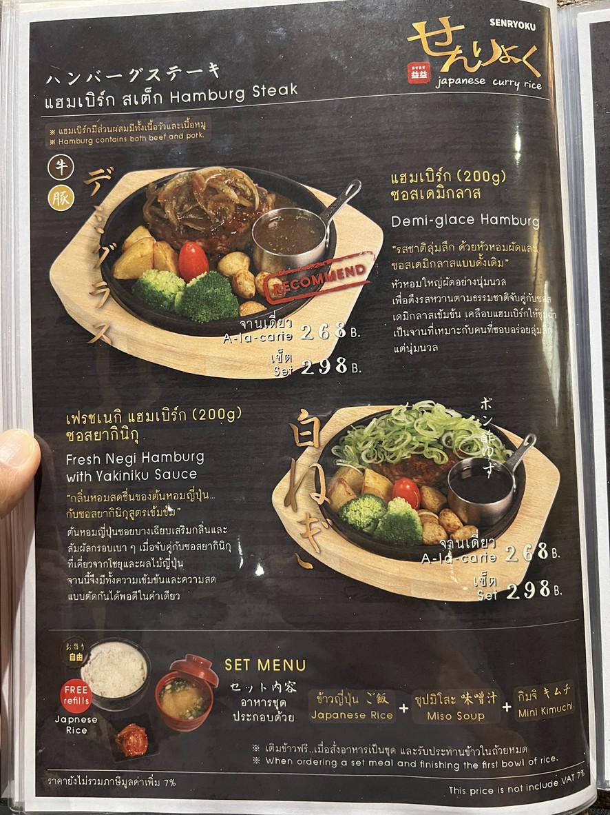 Senryoku curry rice เซนเรียวคุ ข้าวแกงกะหรี่จัดเต็ม menu 6