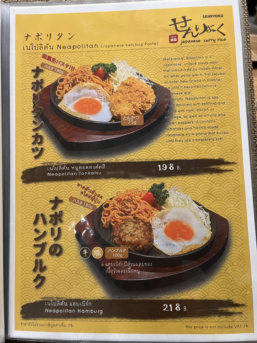 Senryoku curry rice เซนเรียวคุ ข้าวแกงกะหรี่จัดเต็ม menu 7