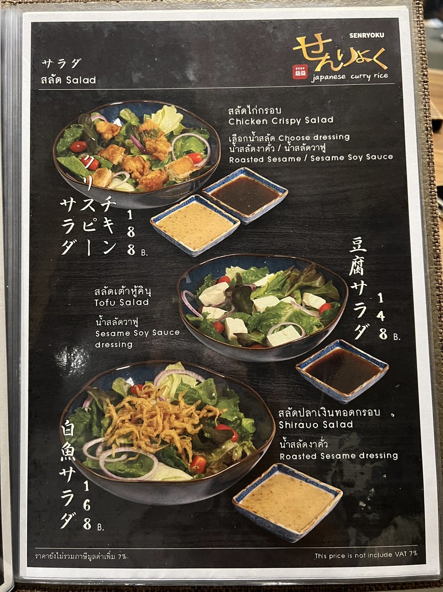 Senryoku curry rice เซนเรียวคุ ข้าวแกงกะหรี่จัดเต็ม menu 8
