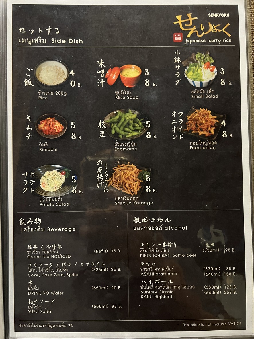 Senryoku curry rice เซนเรียวคุ ข้าวแกงกะหรี่จัดเต็ม menu 9