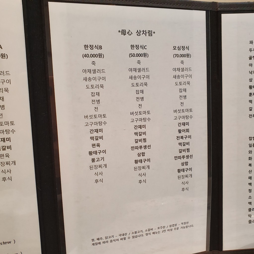 모심한정식 menu 2